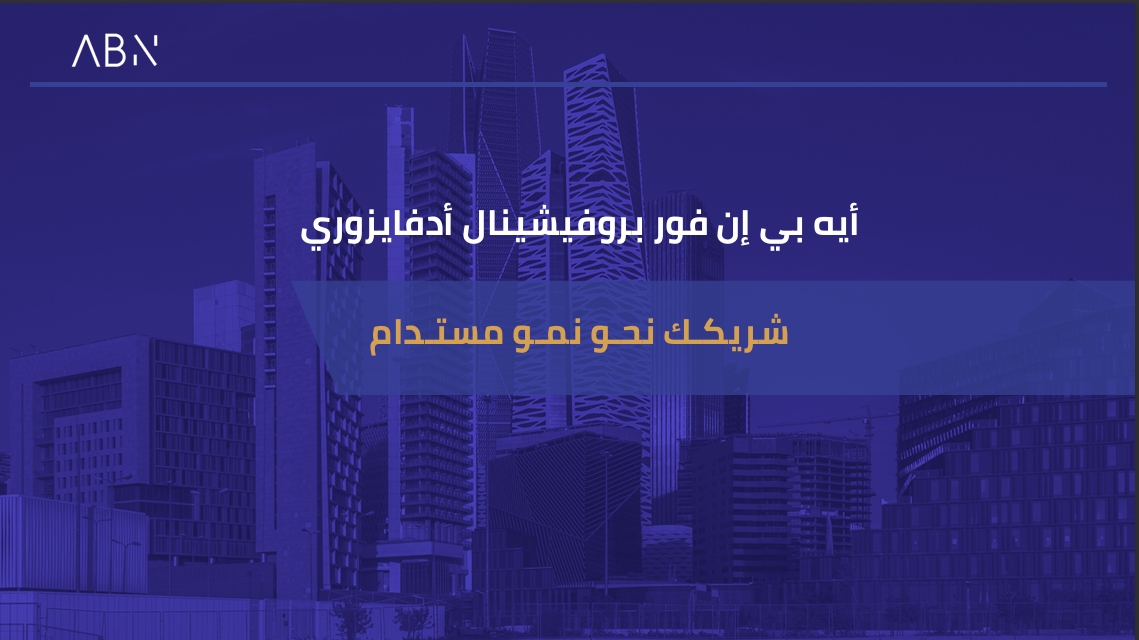 محاسبون قانونيون واستشاريون ماليون